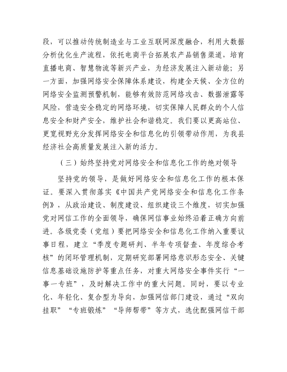 县政法委书记在网络安全和信息化工作专题会上的讲话_第3页