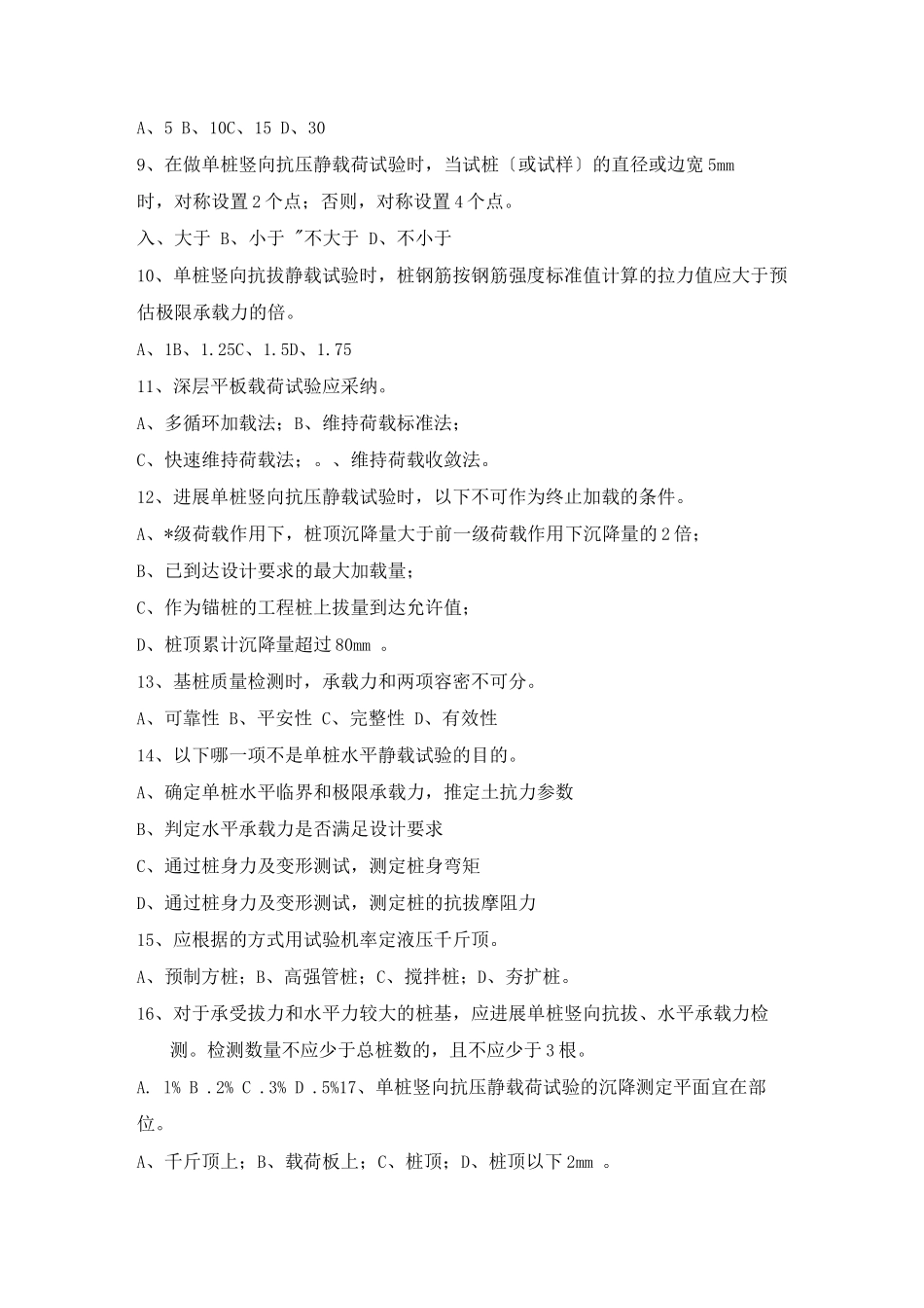 检测员考试静载试验C_第2页