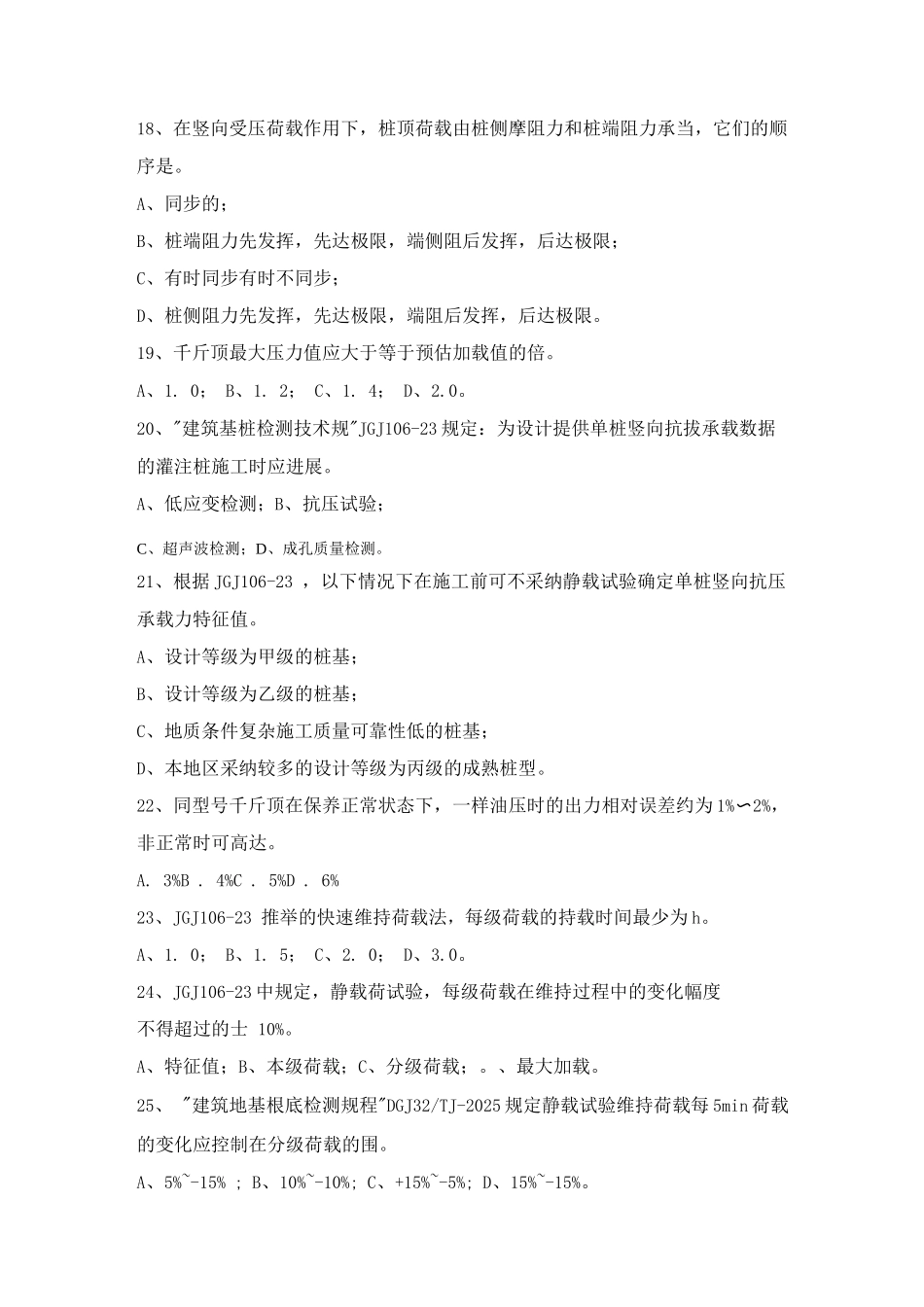 检测员考试静载试验C_第3页