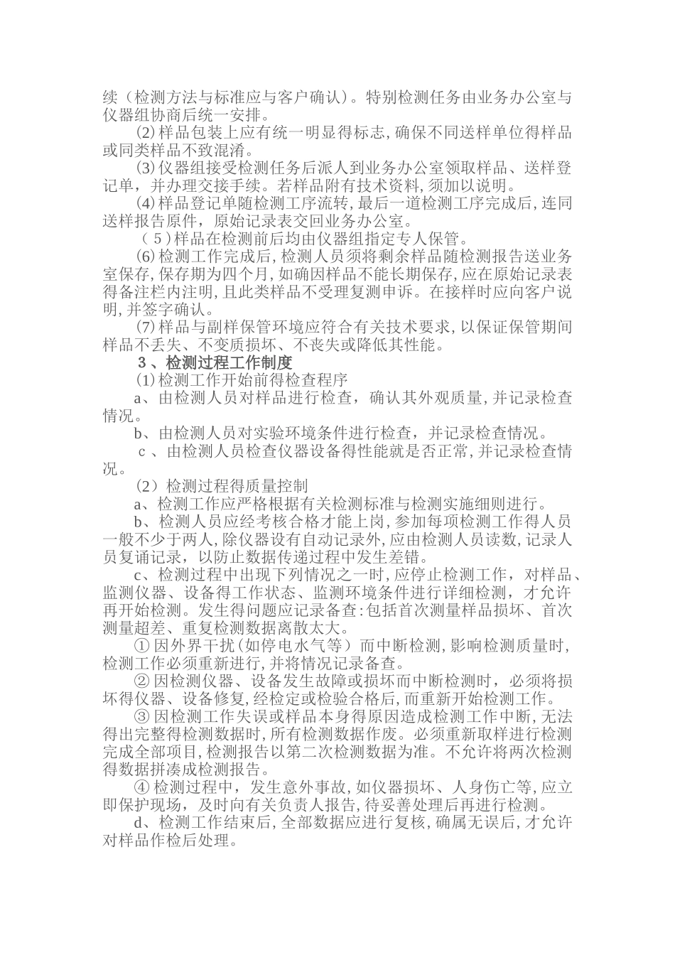 检测工作管理制度_第2页