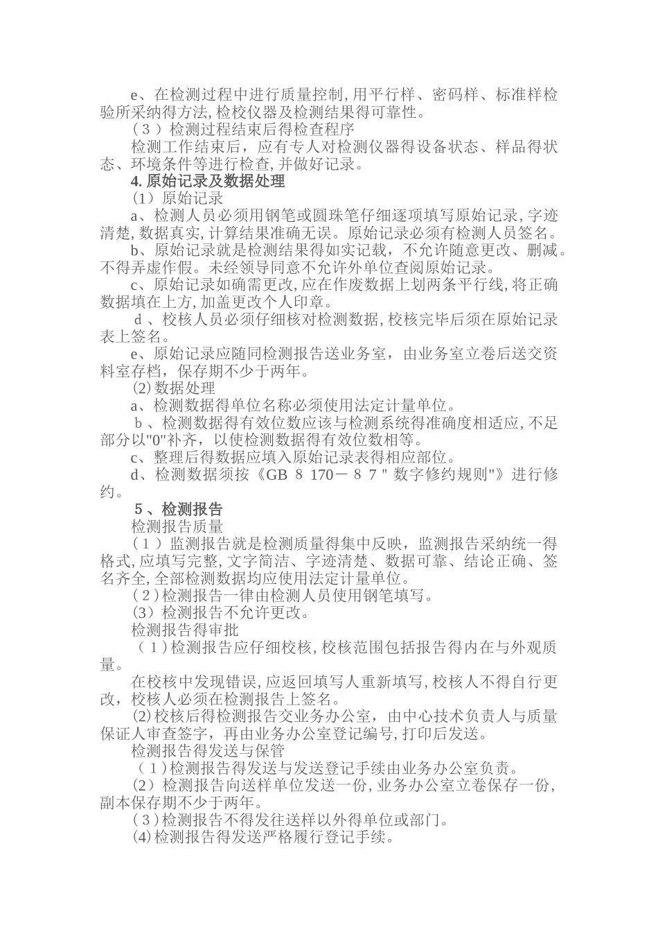 检测工作管理制度_第3页