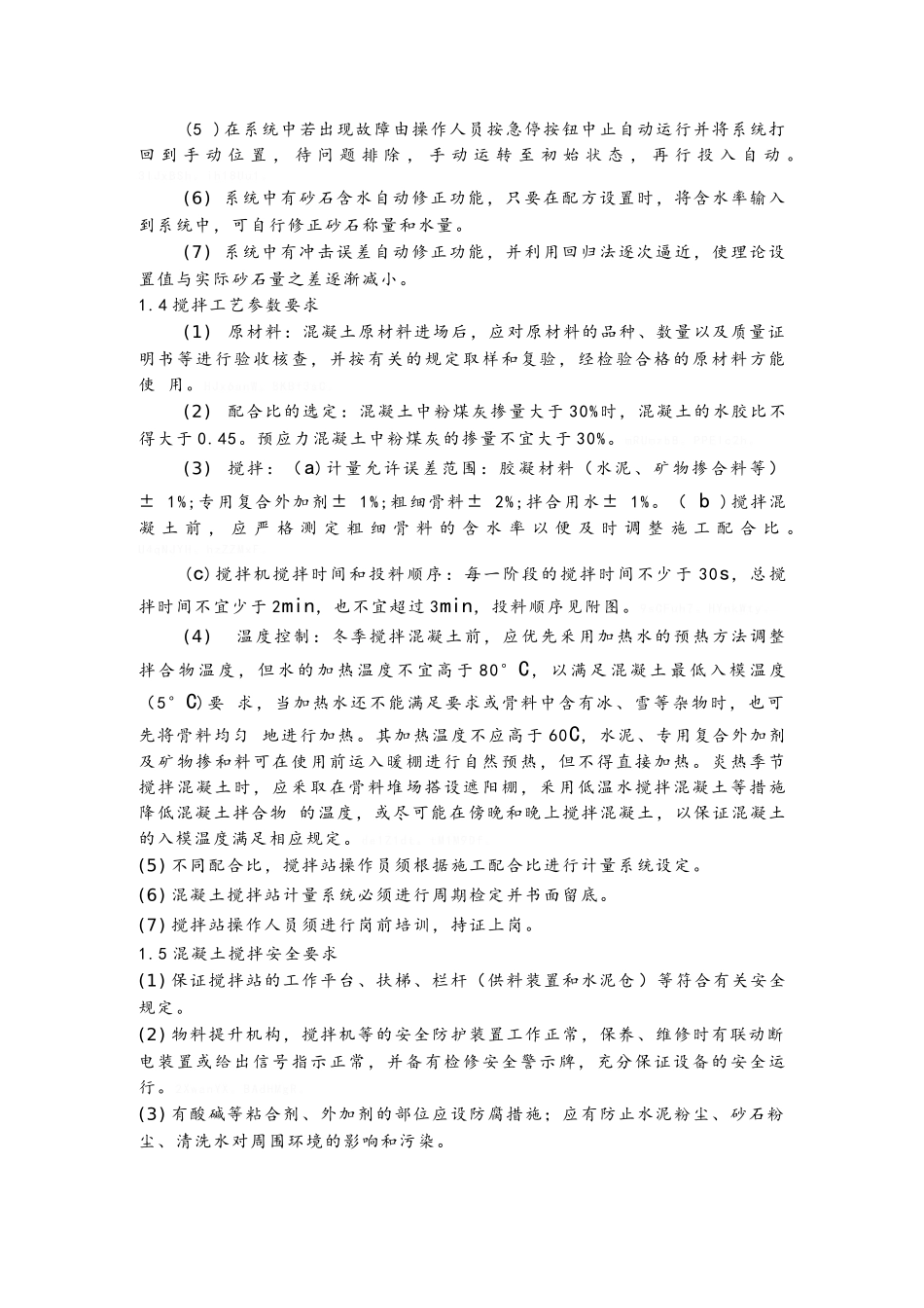 检测机构质量控制措施_第2页