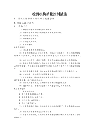 检测机构质量控制措施