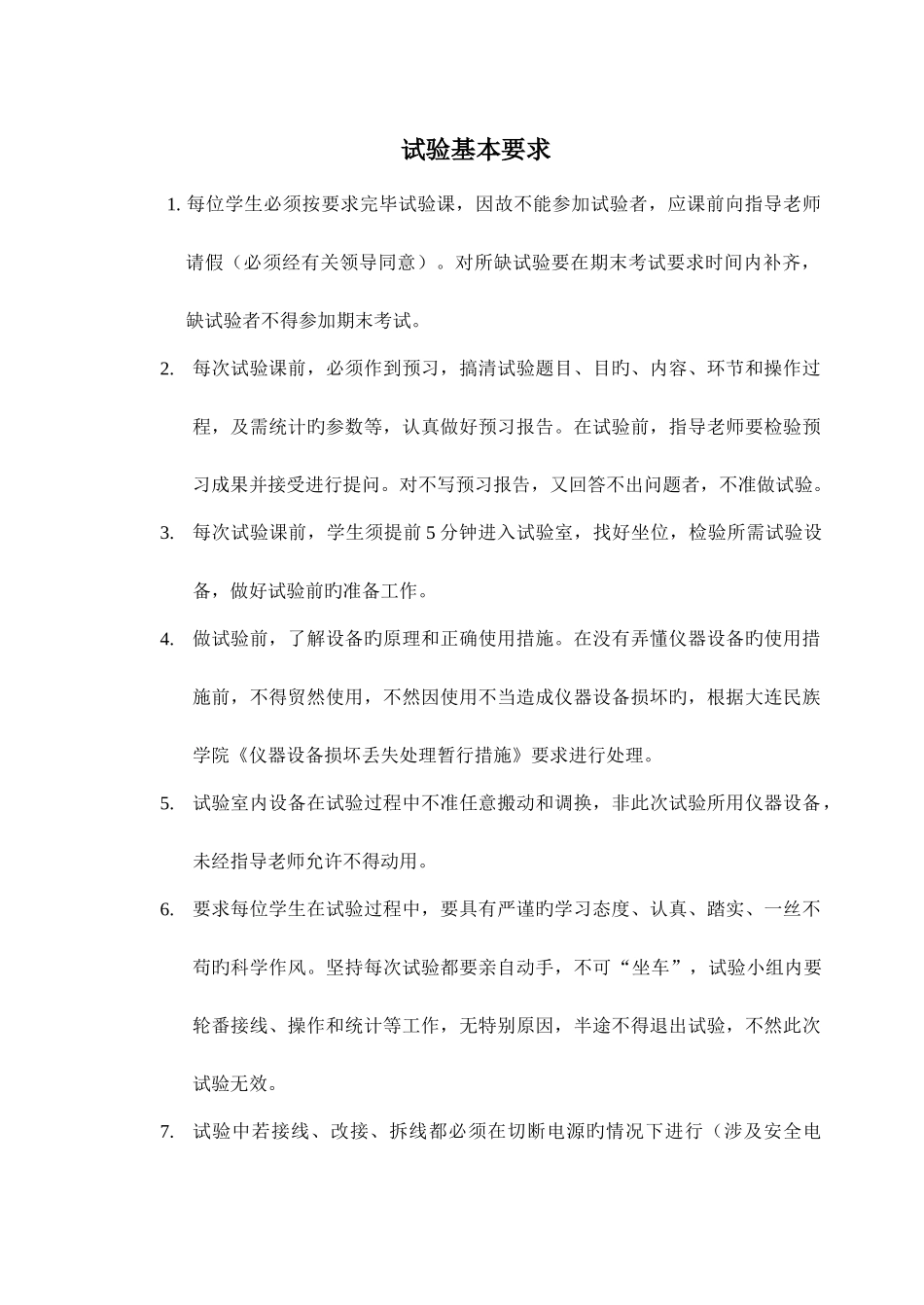 检测技术与仪表基过程控制工程实验指导书_第3页