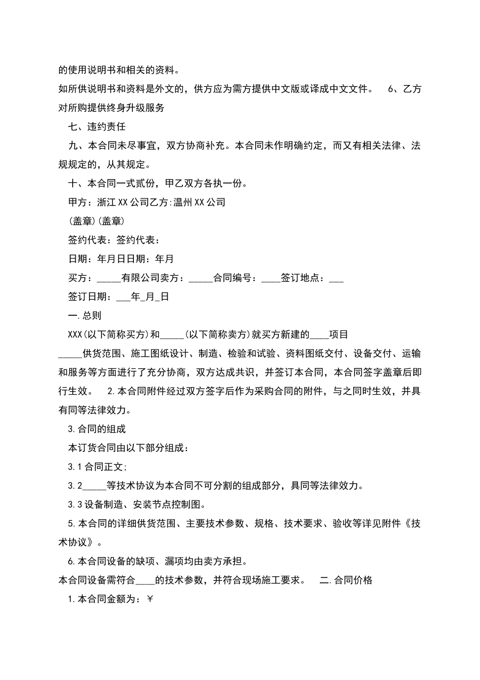 检测设备采购合同新版多篇_第2页