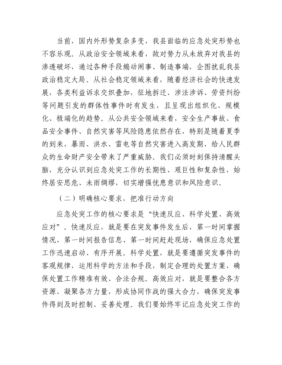县政法委书记在政法系统应急处突能力建设培训会上的讲话_第2页