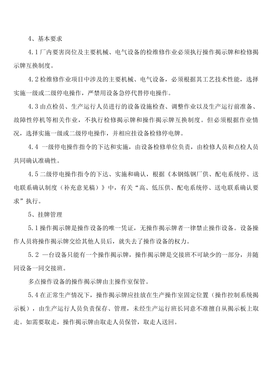 检维修作业挂牌管理制度(2篇)_第2页