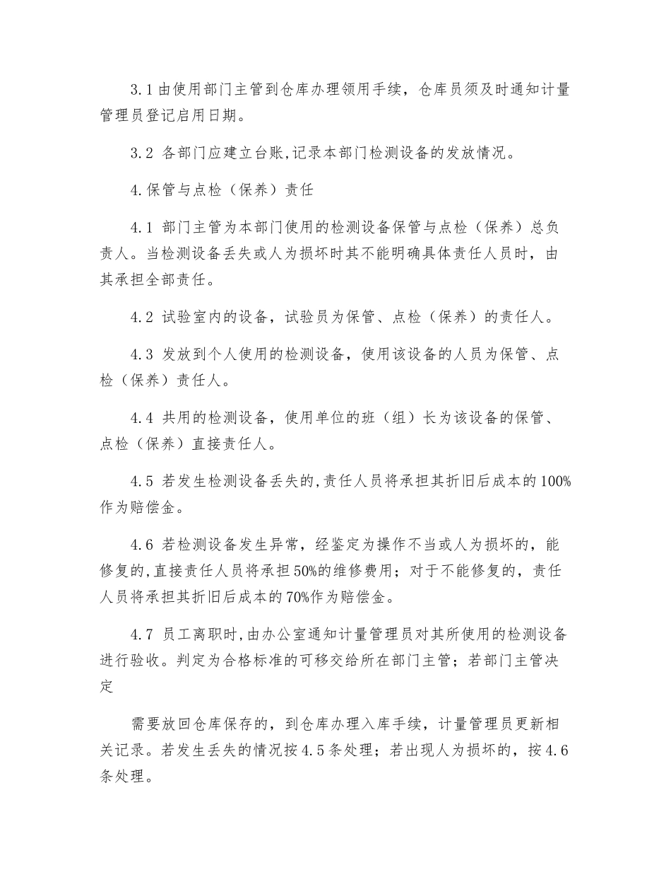 检测设备管理制度_第2页