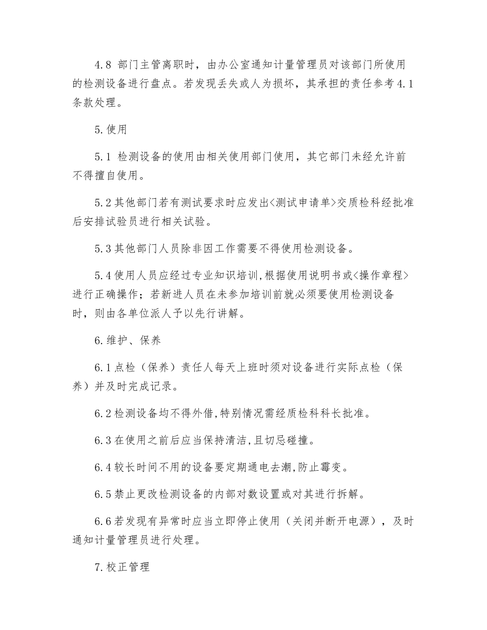 检测设备管理制度_第3页