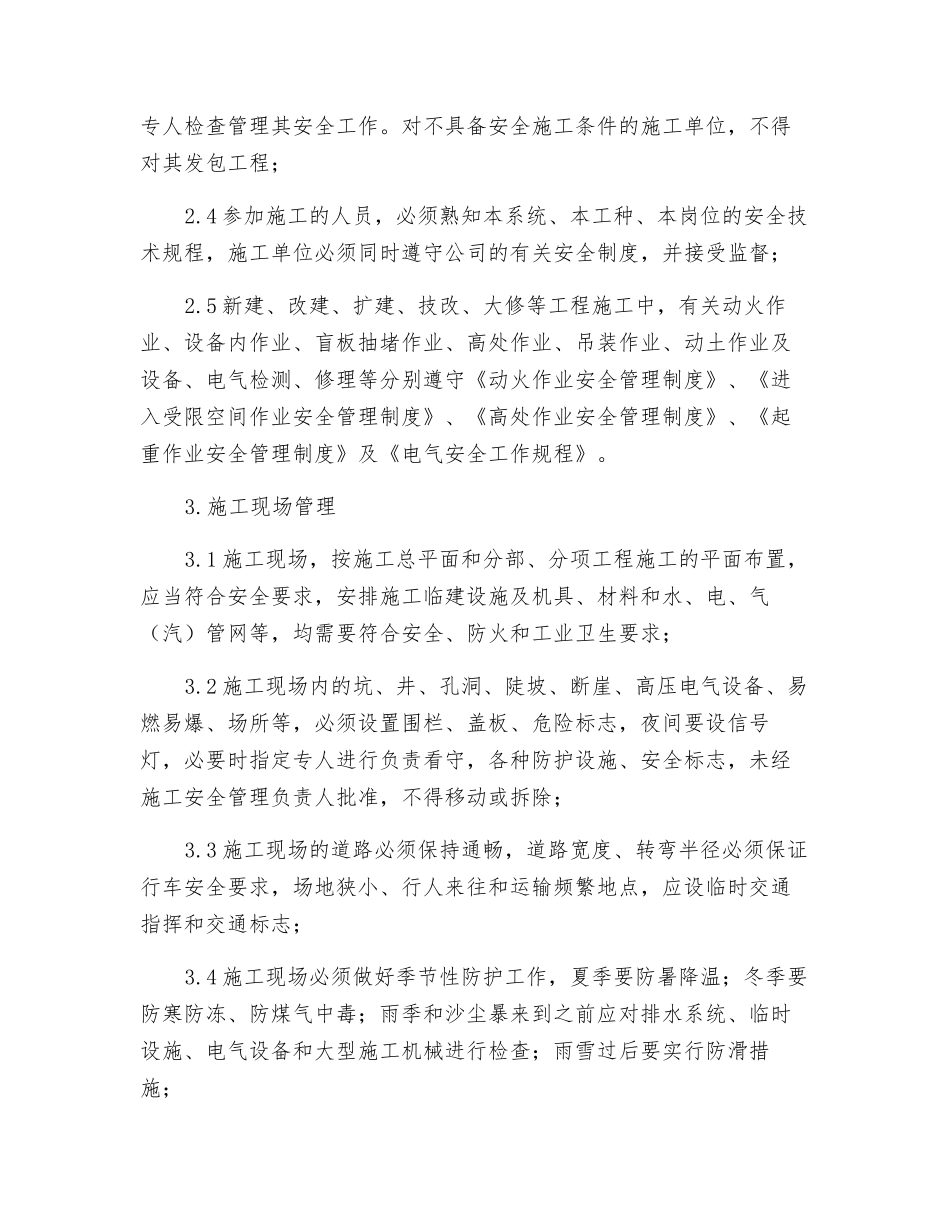 检维修安全管理_第2页