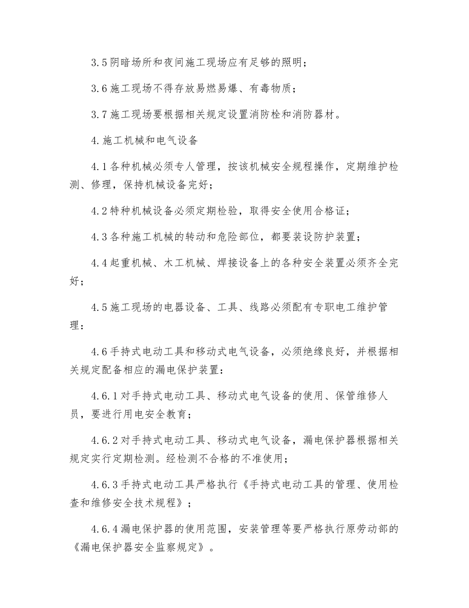 检维修安全管理_第3页