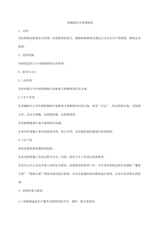 检维修安全管理制度