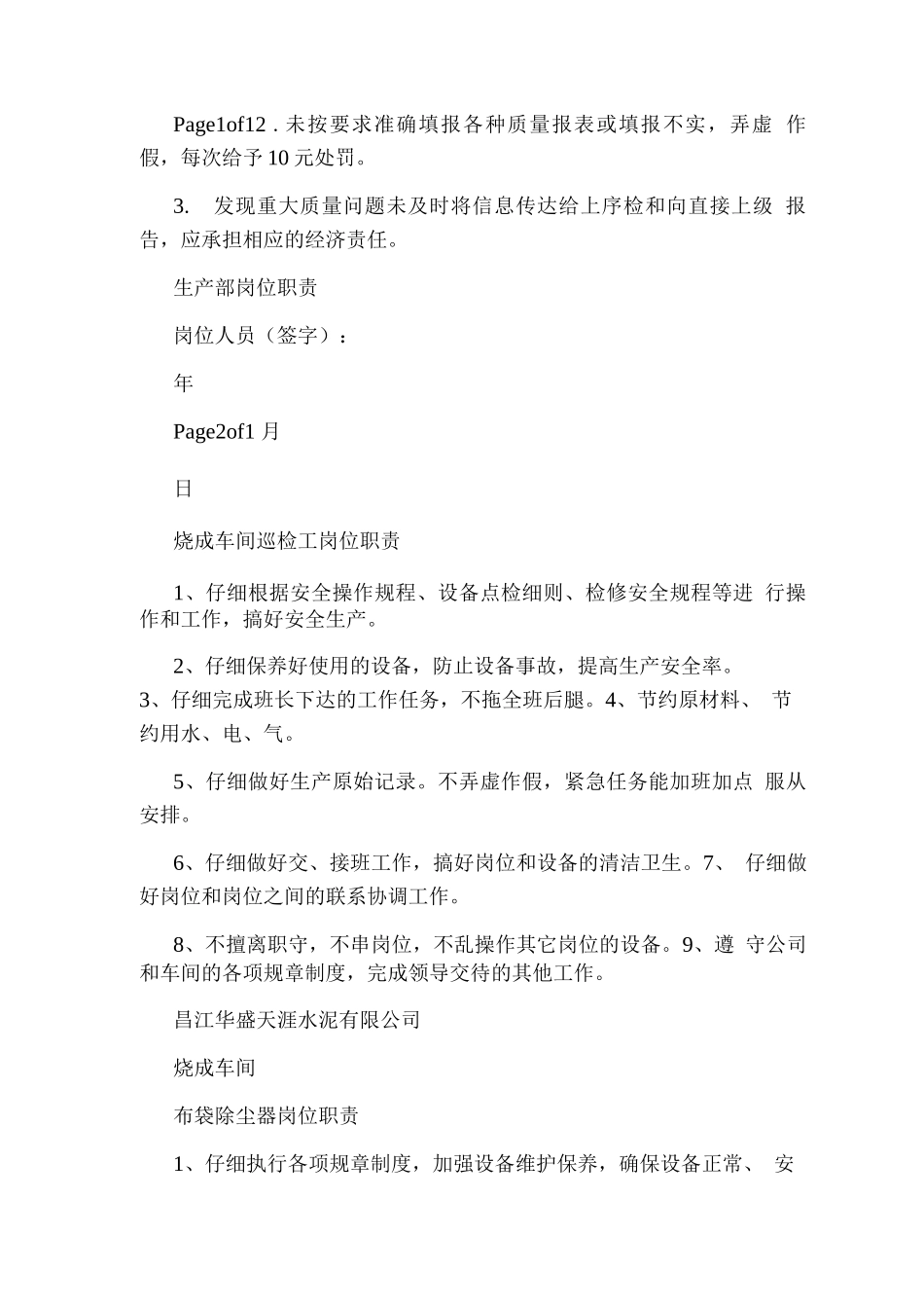 检袋车间岗位职责_第2页