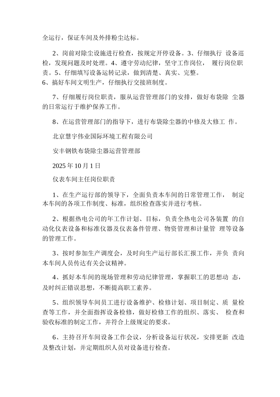 检袋车间岗位职责_第3页