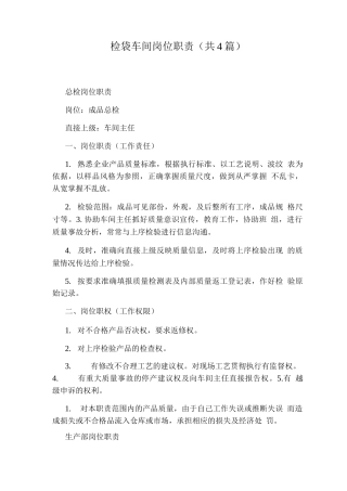 检袋车间岗位职责