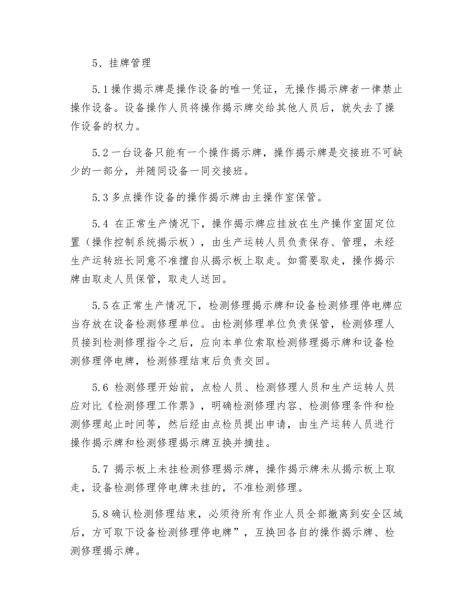 检维修作业挂牌管理制度_第3页