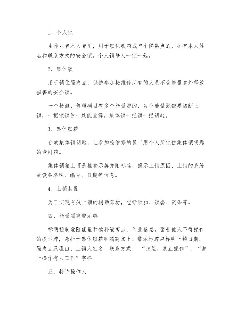 检维修作业能量隔离上锁挂牌制度_第2页