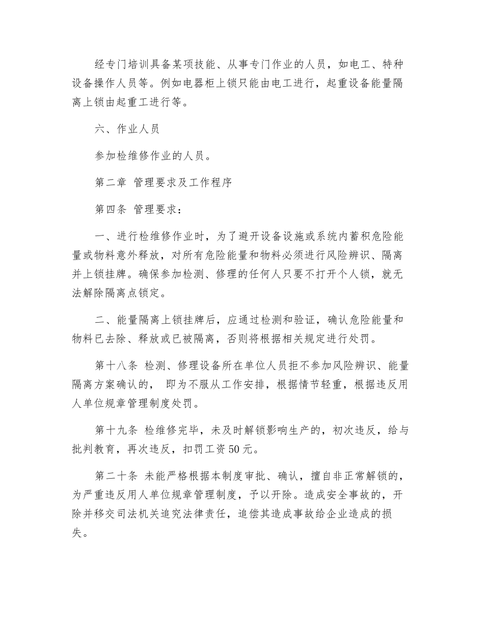 检维修作业能量隔离上锁挂牌制度_第3页