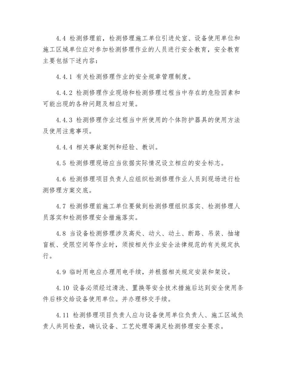 检维修管理制度_第2页