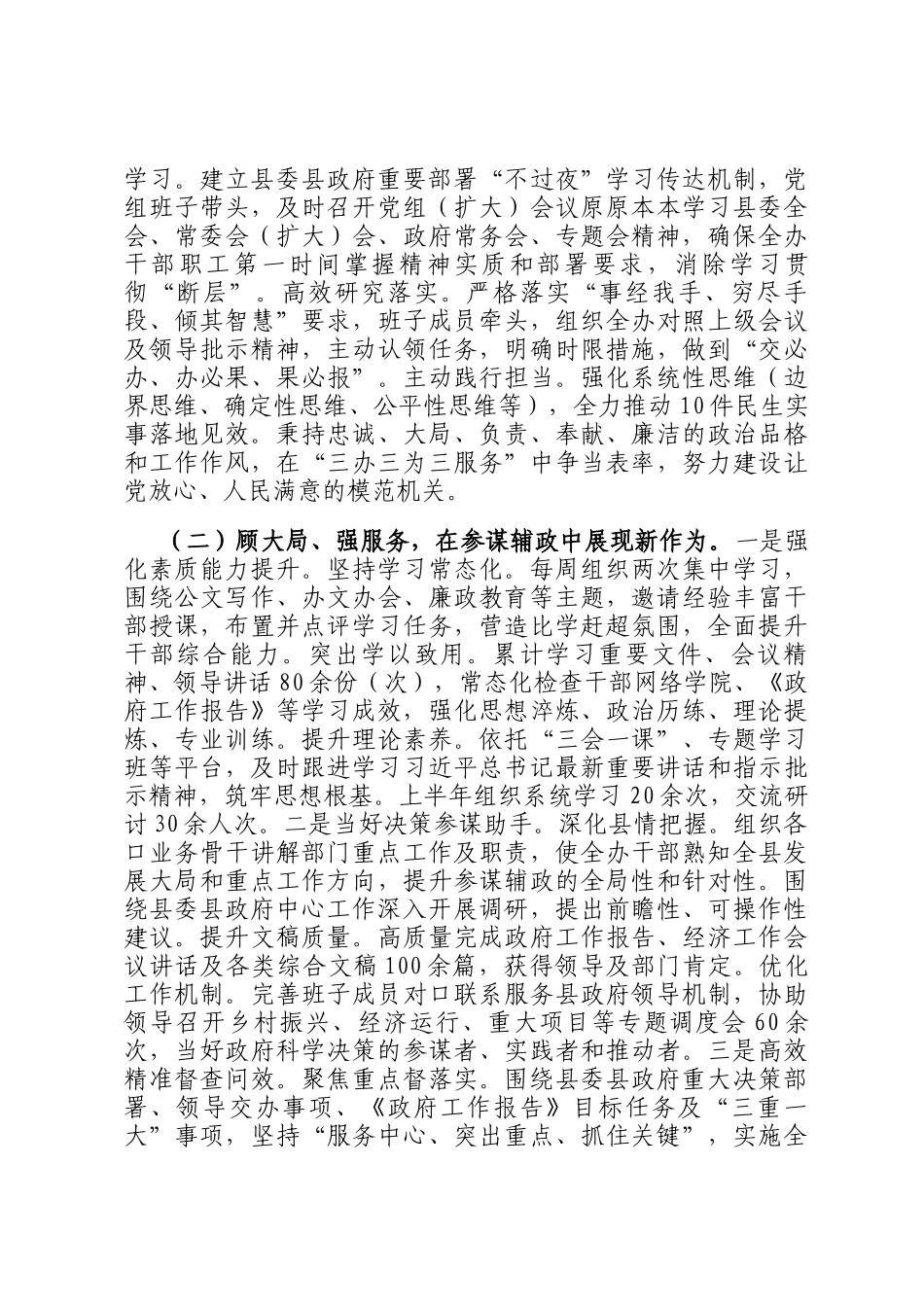 县政府办公室2025年上半年工作总结_第2页