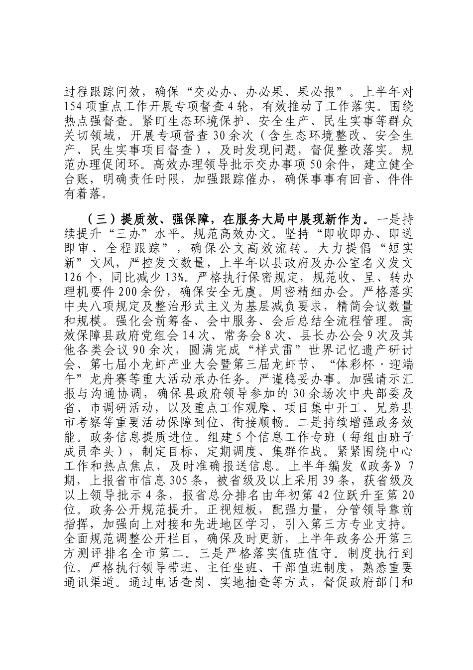 县政府办公室2025年上半年工作总结_第3页