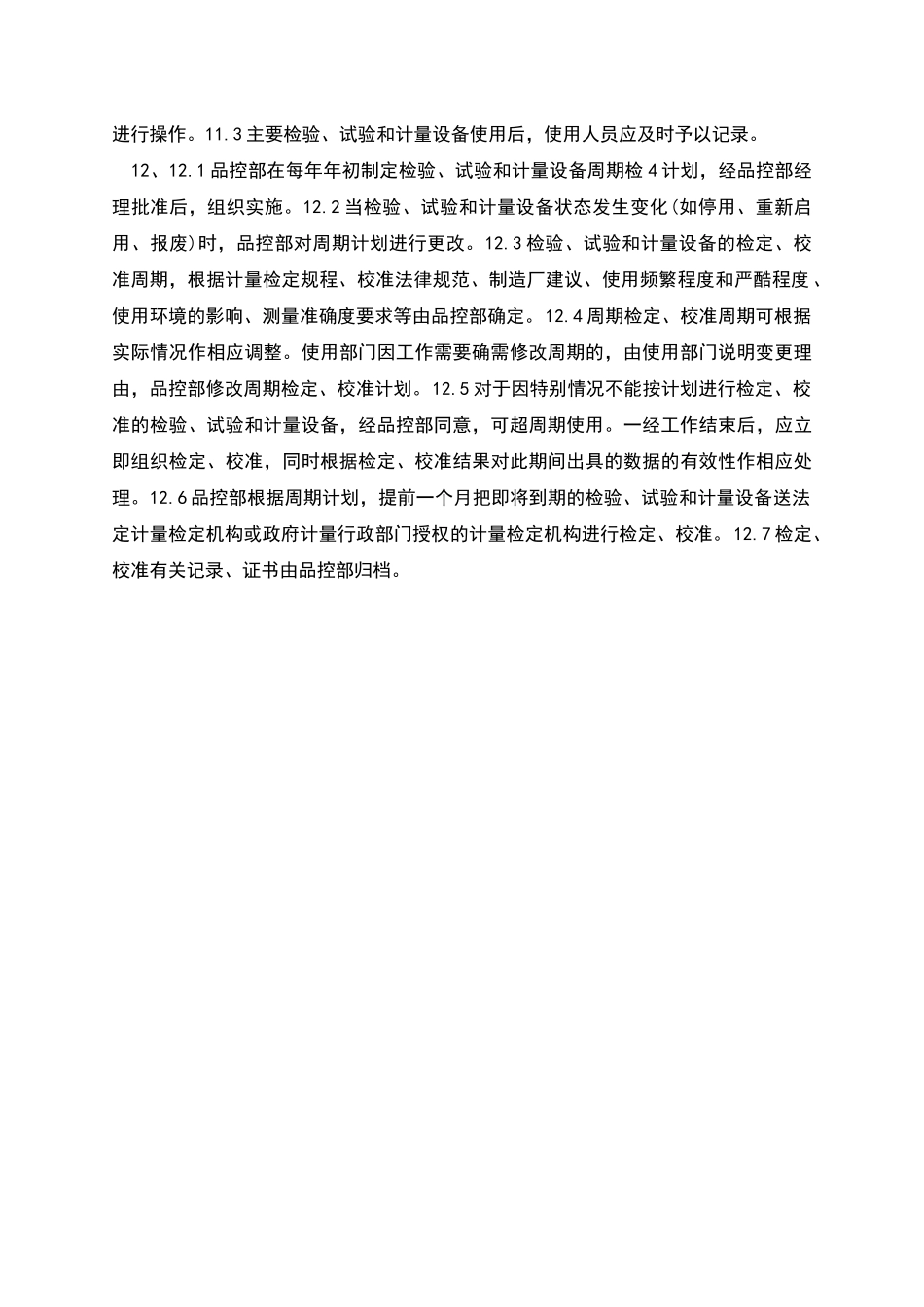 检验-试验-计量设备管理制度_第2页