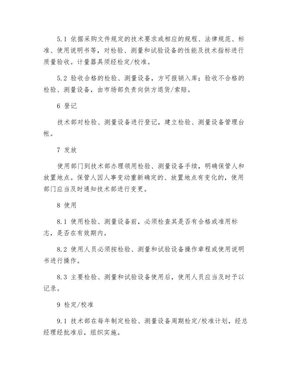 检验、测量设备管理制度_第2页