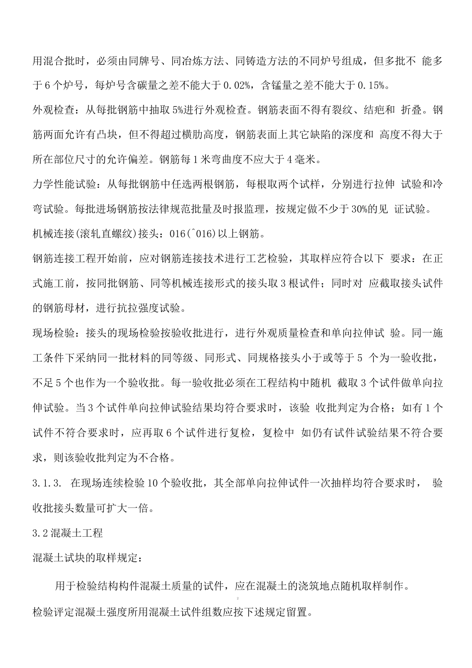 检验与试验施工方案_第2页