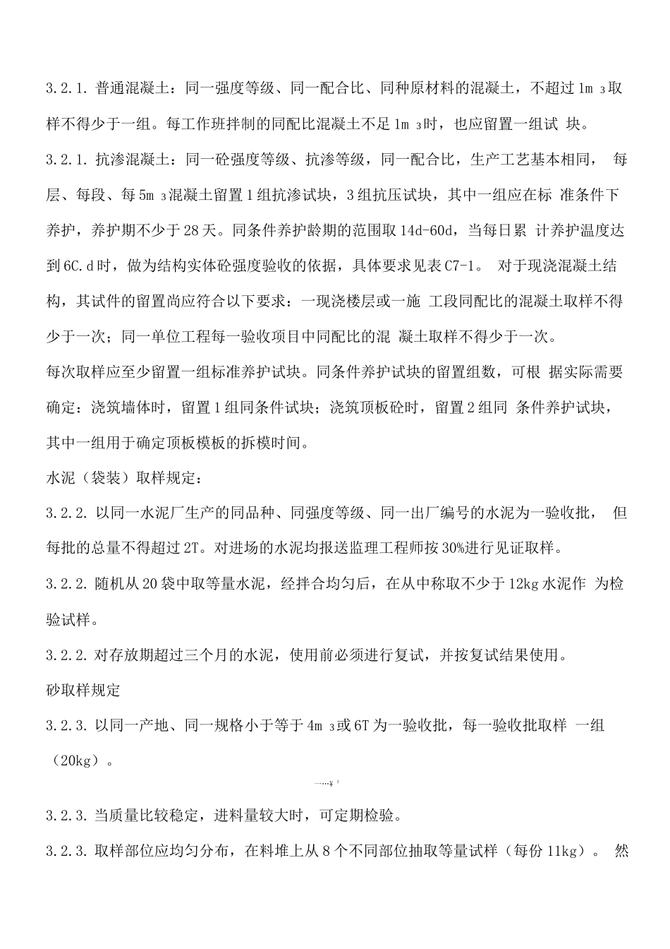 检验与试验施工方案_第3页