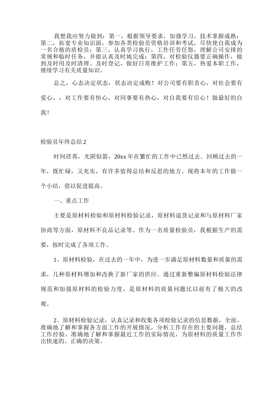 检验员年终总结_第3页