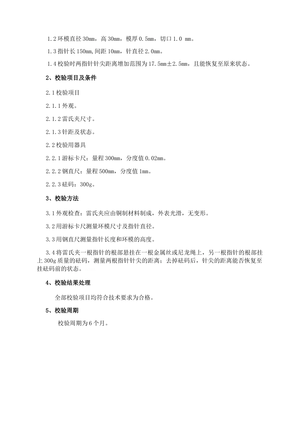 检验仪器校验作业指导书_第2页