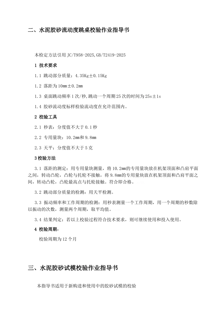 检验仪器校验作业指导书_第3页