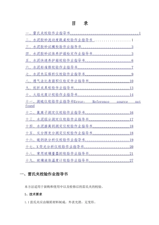 检验仪器校验作业指导书
