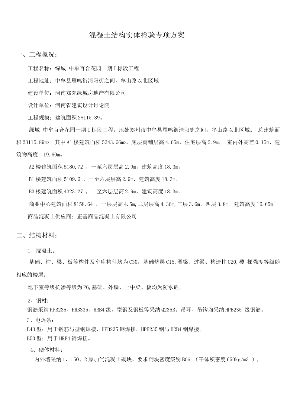 检验批专项施工方案_第2页