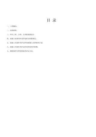 检验批专项施工方案