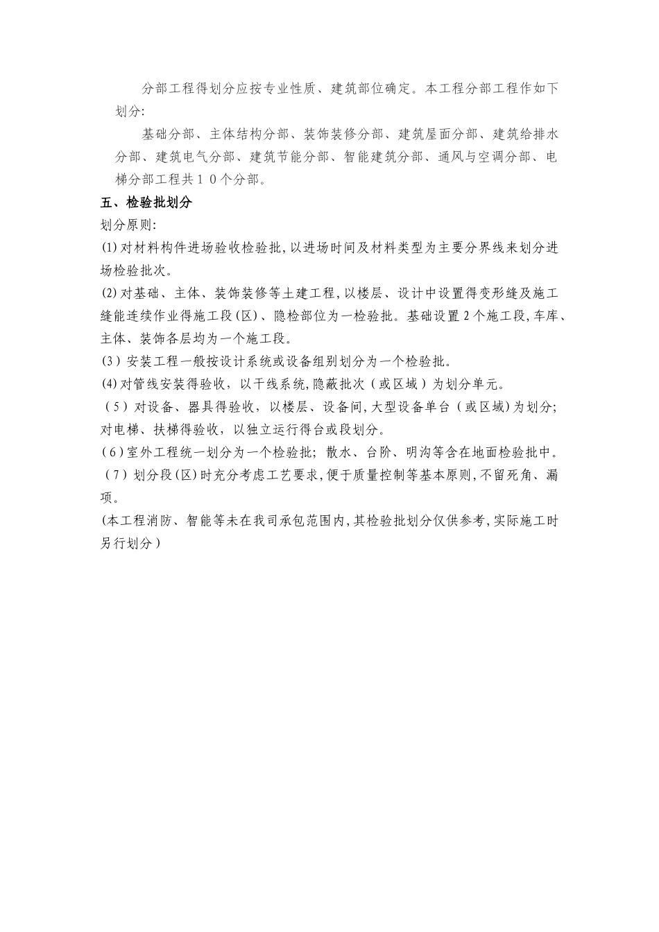 检验批划分方案_第2页