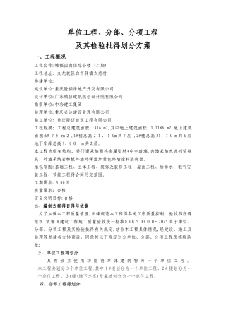 检验批划分方案