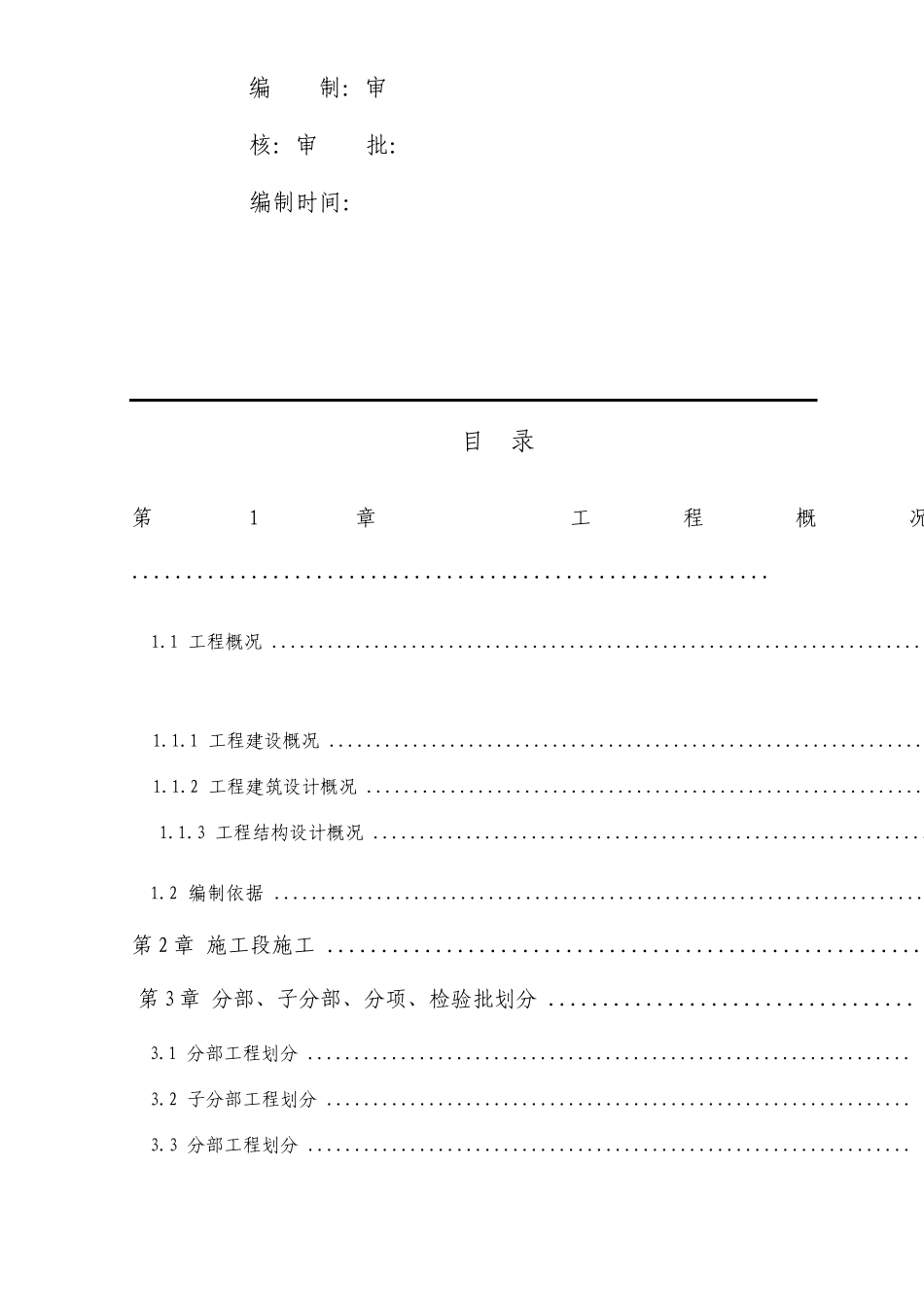 检验批划分专项方案_第2页