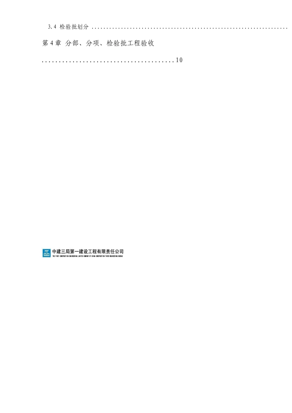 检验批划分专项方案_第3页