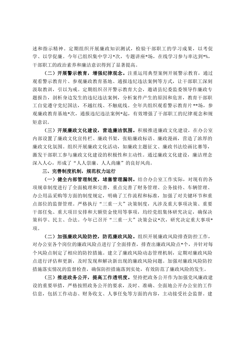县政府办公室党组落实党风廉政建设责任制工作报告_第2页