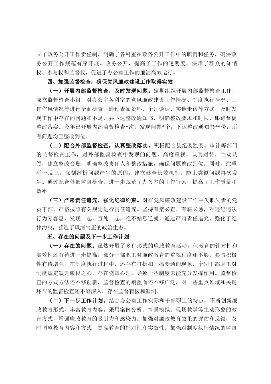 县政府办公室党组落实党风廉政建设责任制工作报告_第3页