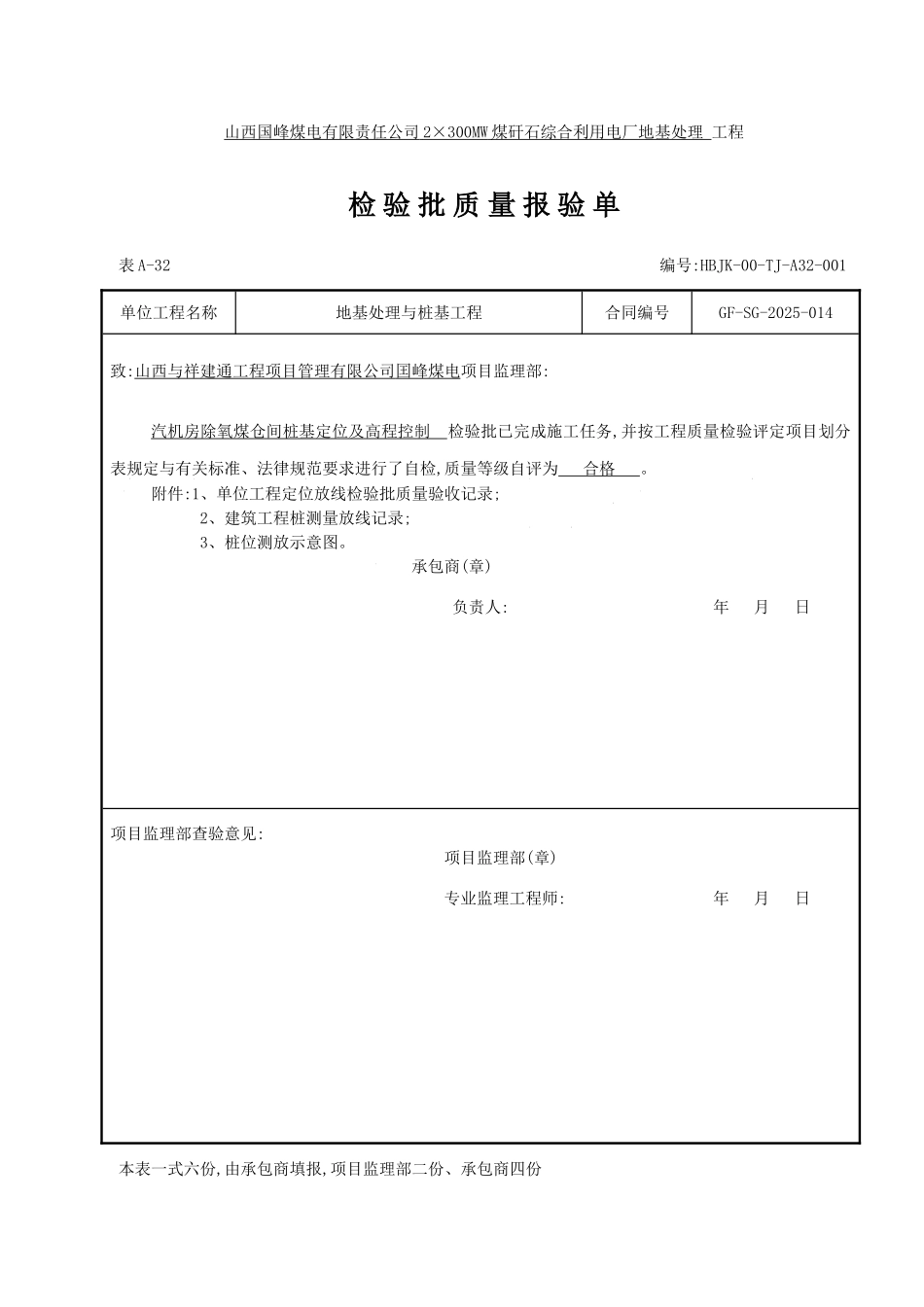 检验批报验表_第1页