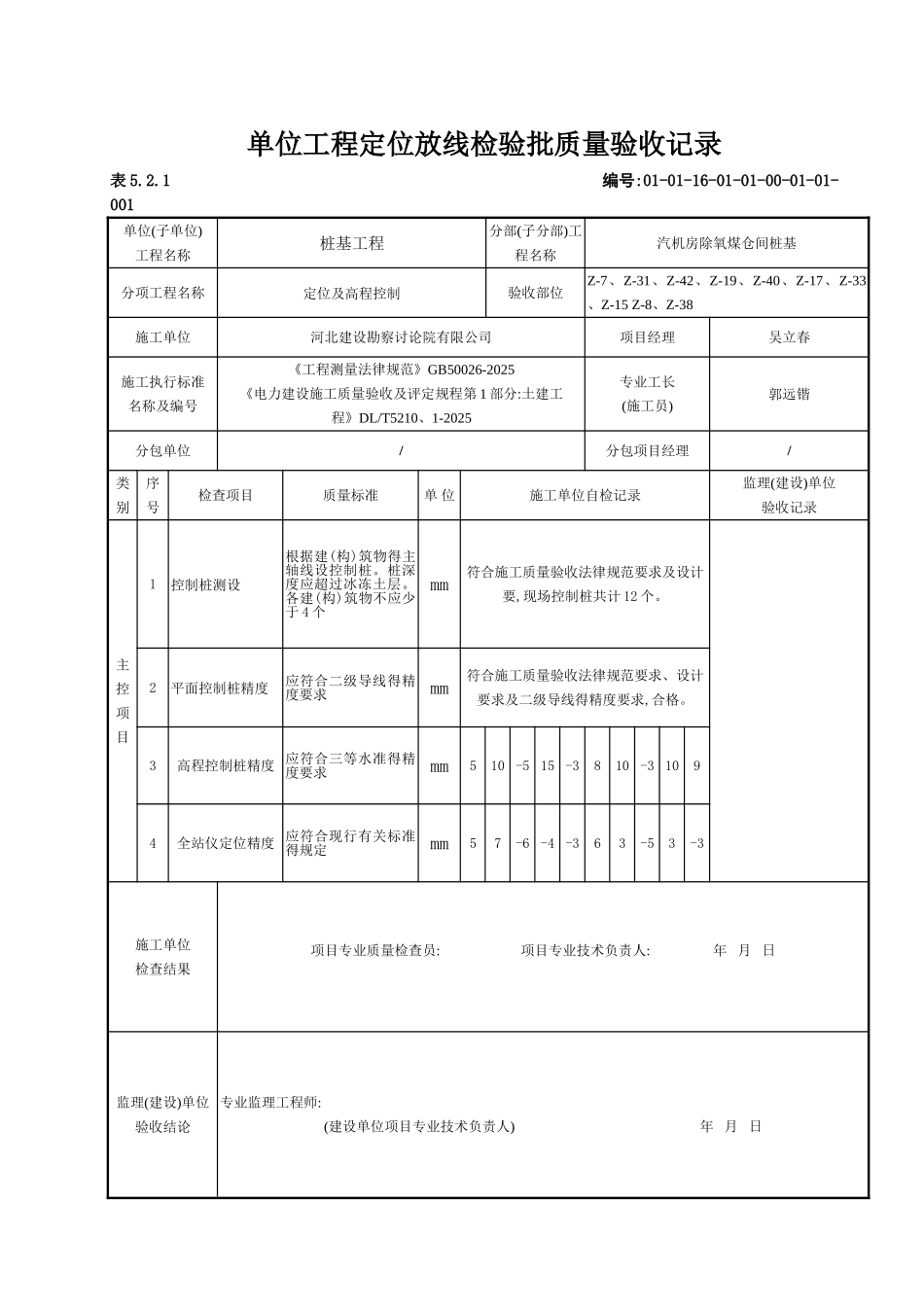 检验批报验表_第2页