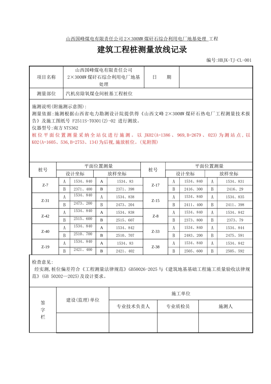 检验批报验表_第3页