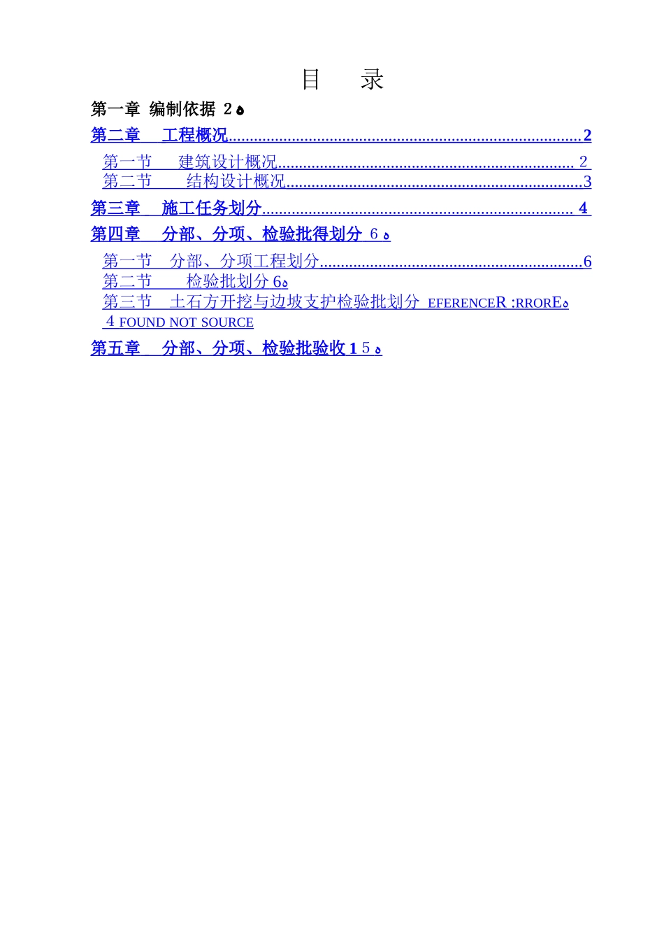 检验批划分方案2_第2页
