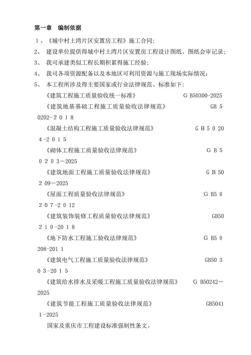 检验批划分方案2_第3页