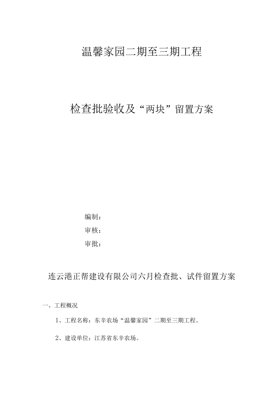 检验批试件留置方案_第1页