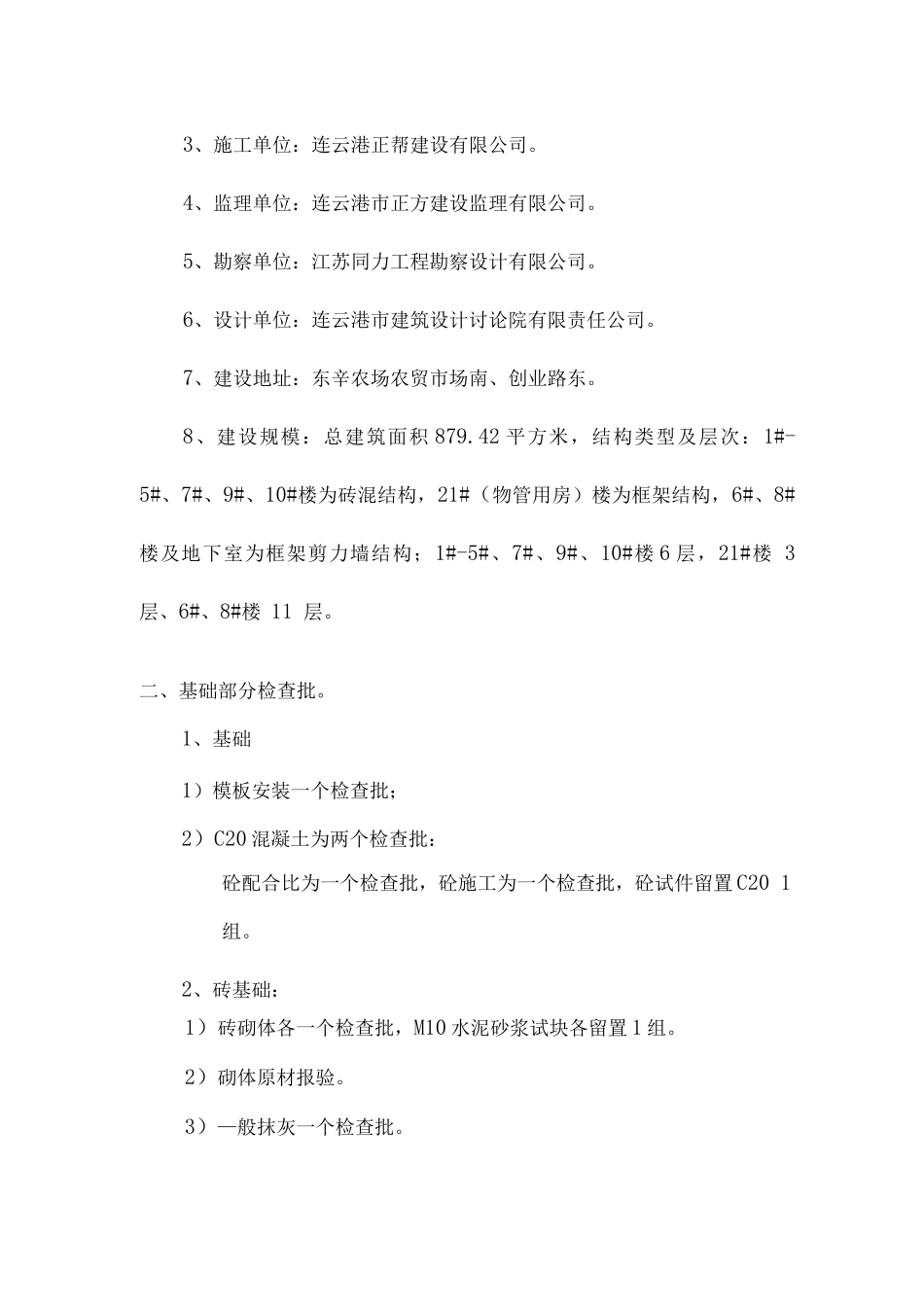 检验批试件留置方案_第2页