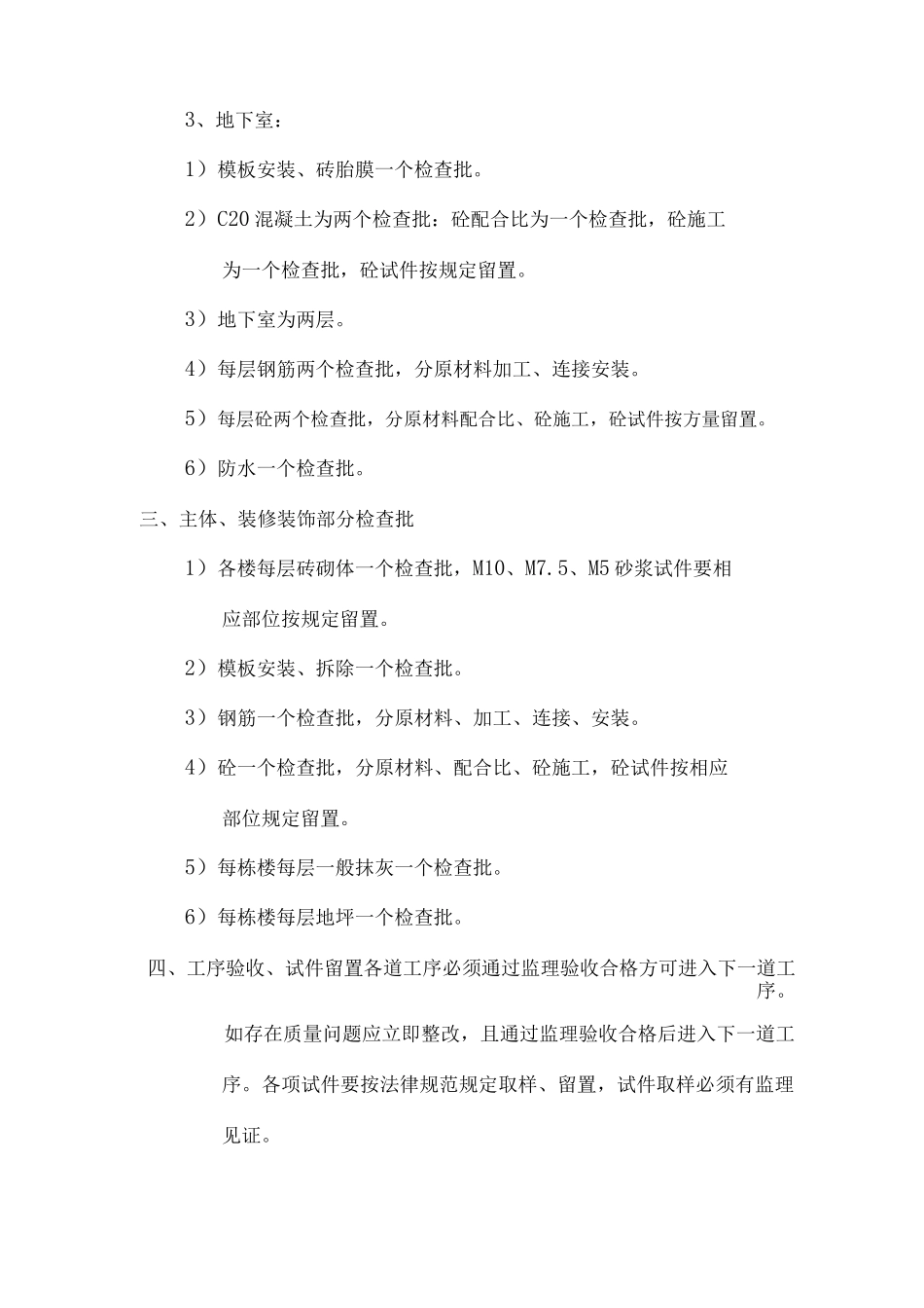 检验批试件留置方案_第3页