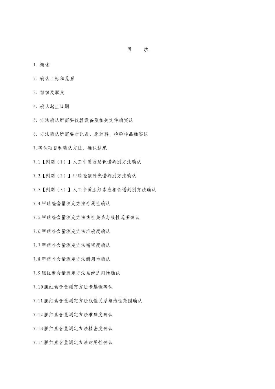 检验方法验证检验方法确认实例GMP_第2页